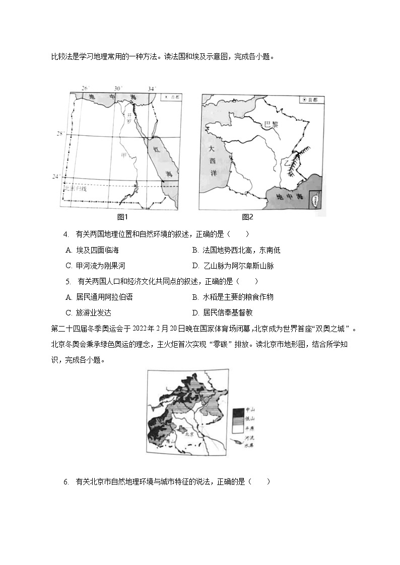 2023年湖南省永州市中考地理试卷（含解析）02