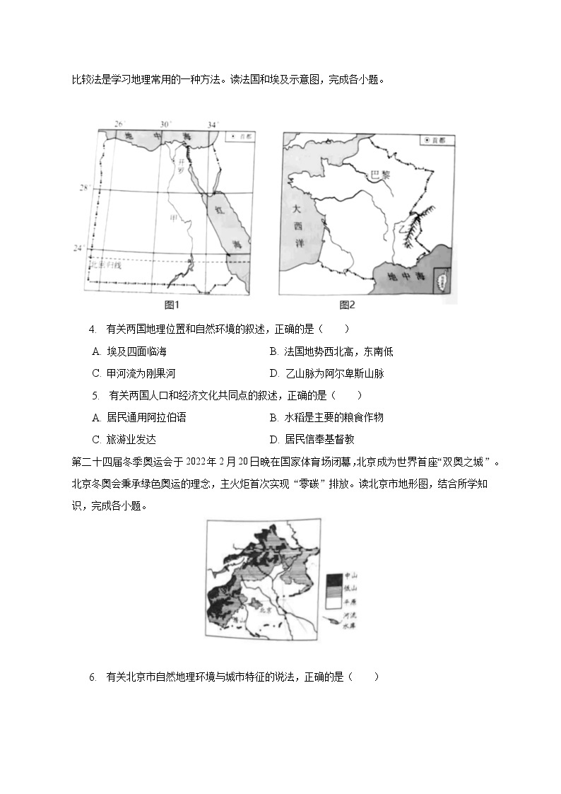 2023年湖南省永州市中考地理试卷（含解析）02