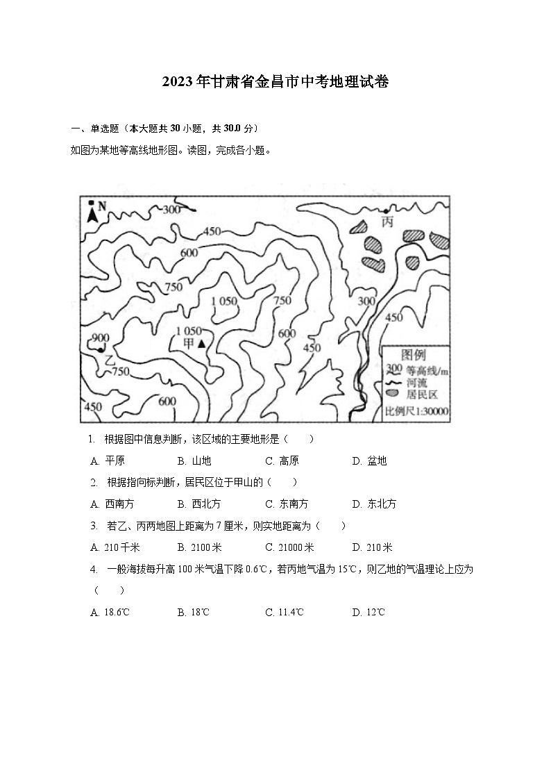 2023年甘肃省金昌市中考地理试卷（含解析）01