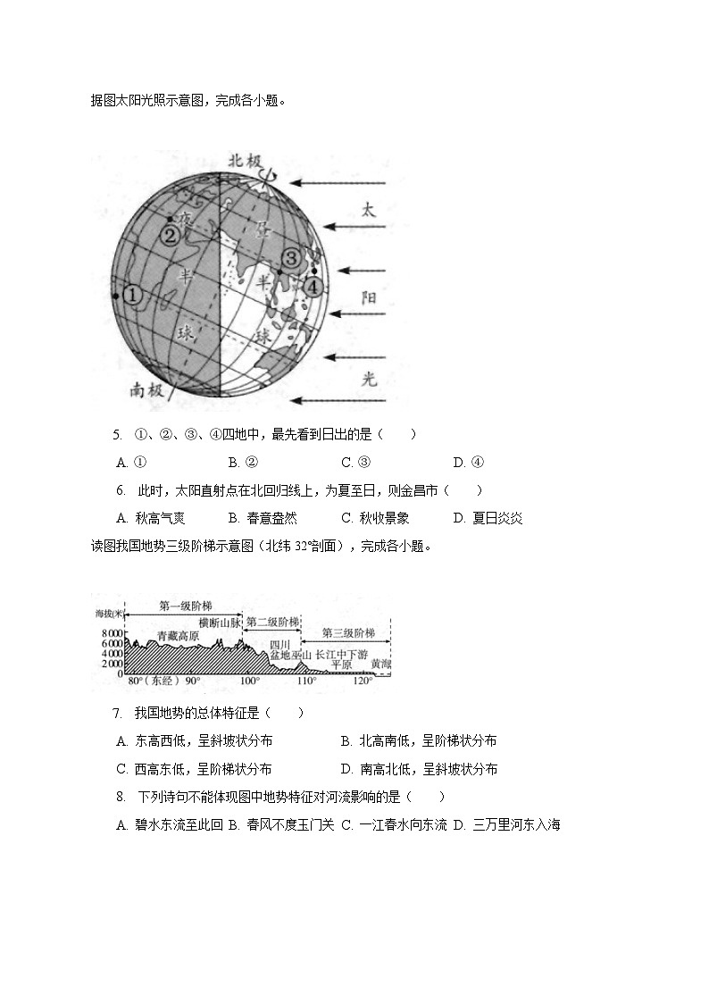 2023年甘肃省金昌市中考地理试卷（含解析）02