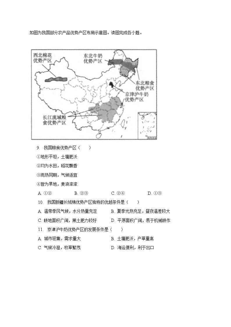 2023年甘肃省金昌市中考地理试卷（含解析）03