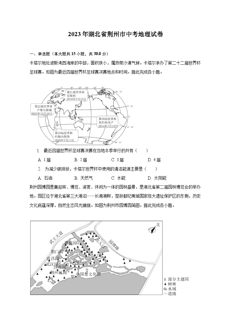 2023年湖北省荆州市中考地理试卷（含解析）01
