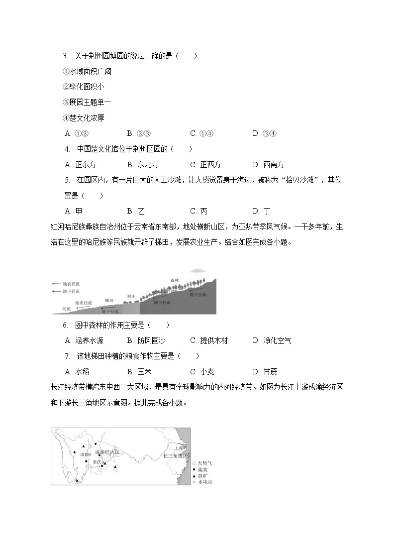 2023年湖北省荆州市中考地理试卷（含解析）02