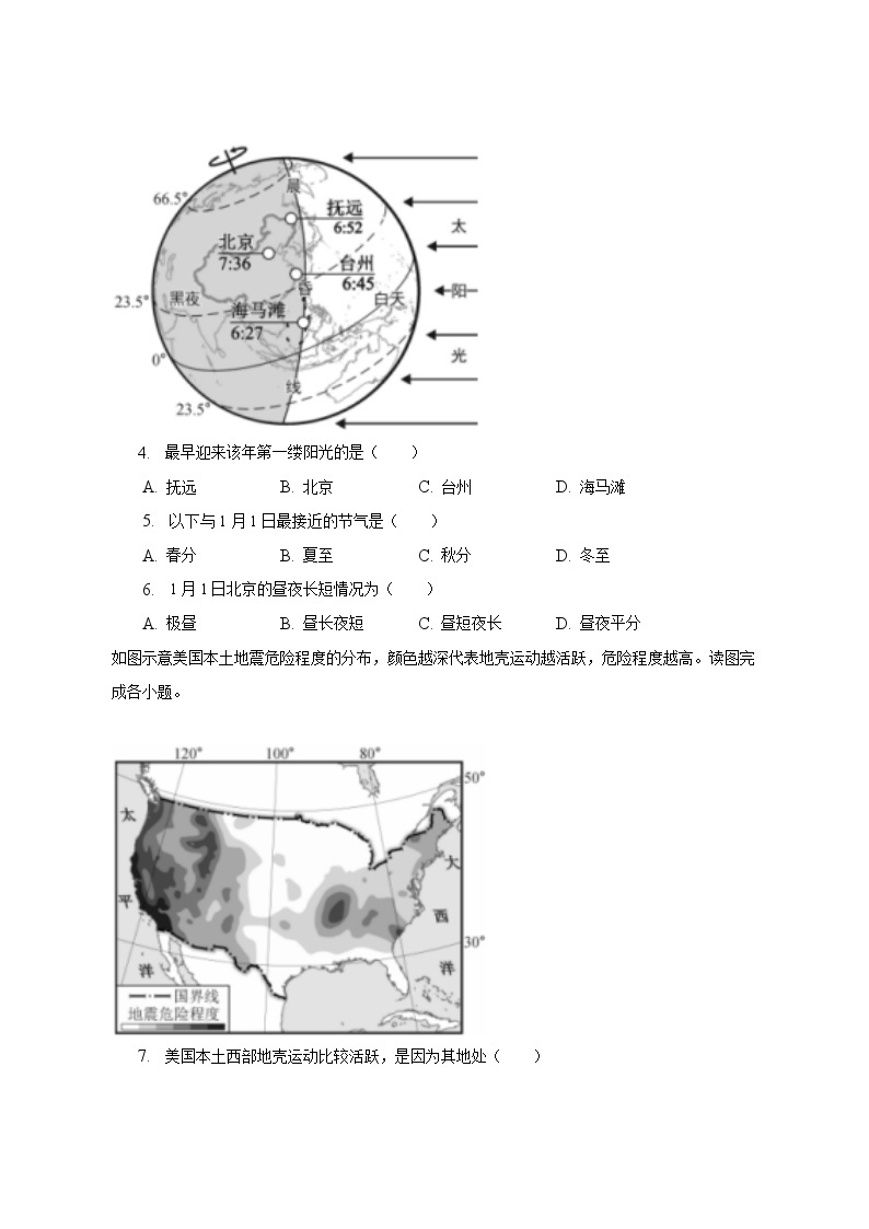 2023年福建省中考地理试卷（含解析）02