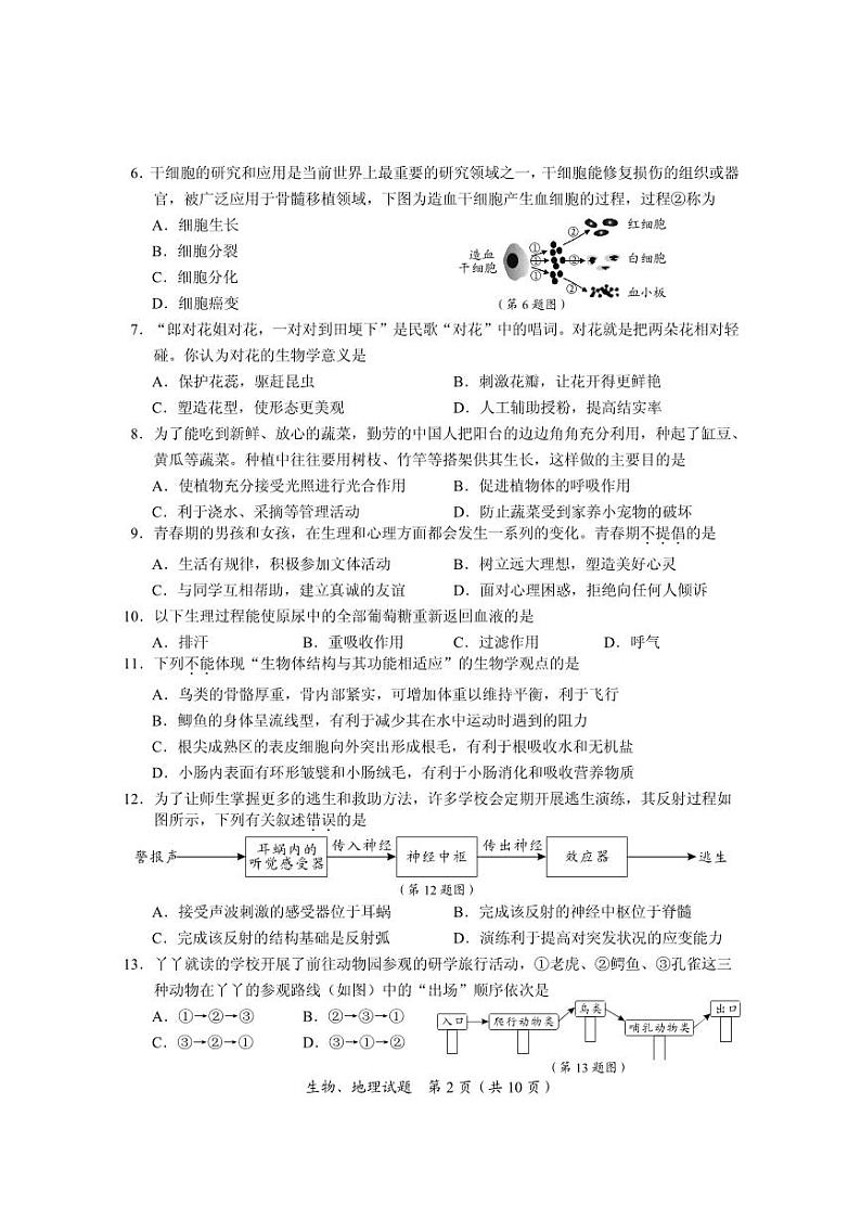 2023年湖北省随州市中考地理生物试题02