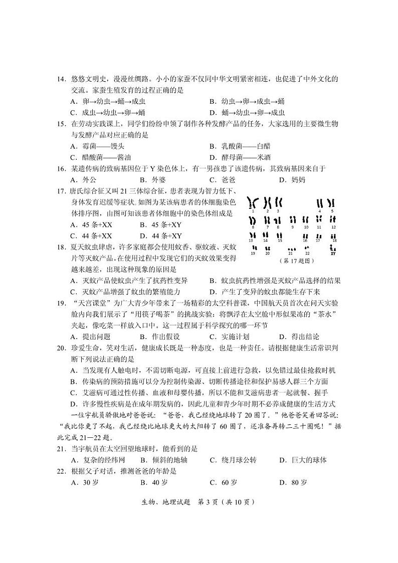 2023年湖北省随州市中考地理生物试题03