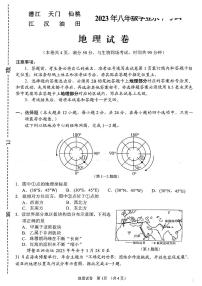 江汉油田中考地理真题