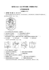 安徽省六安市霍邱县2022-2023学年七年级下学期期末地理试题（含答案）