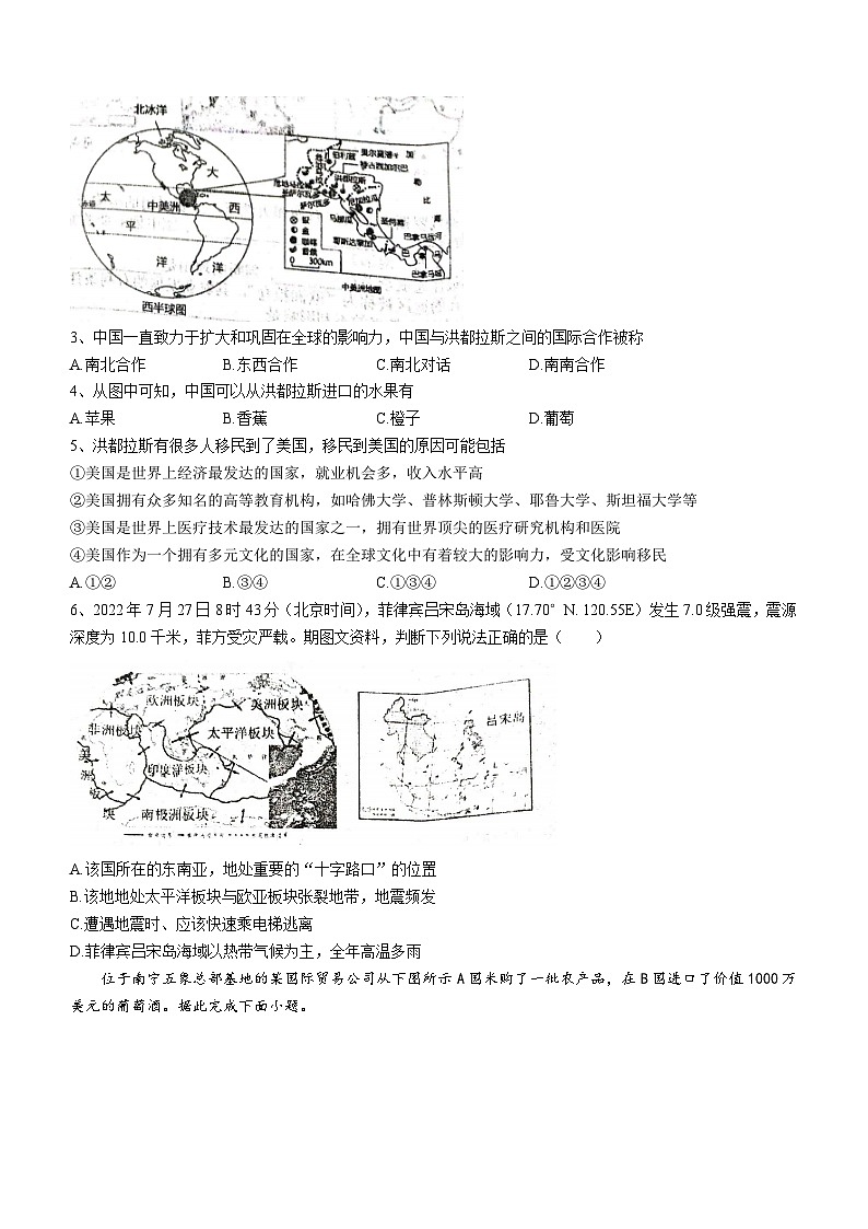 安徽省宿州市泗县2022-2023学年七年级下学期期末地理试题（含答案）第2页