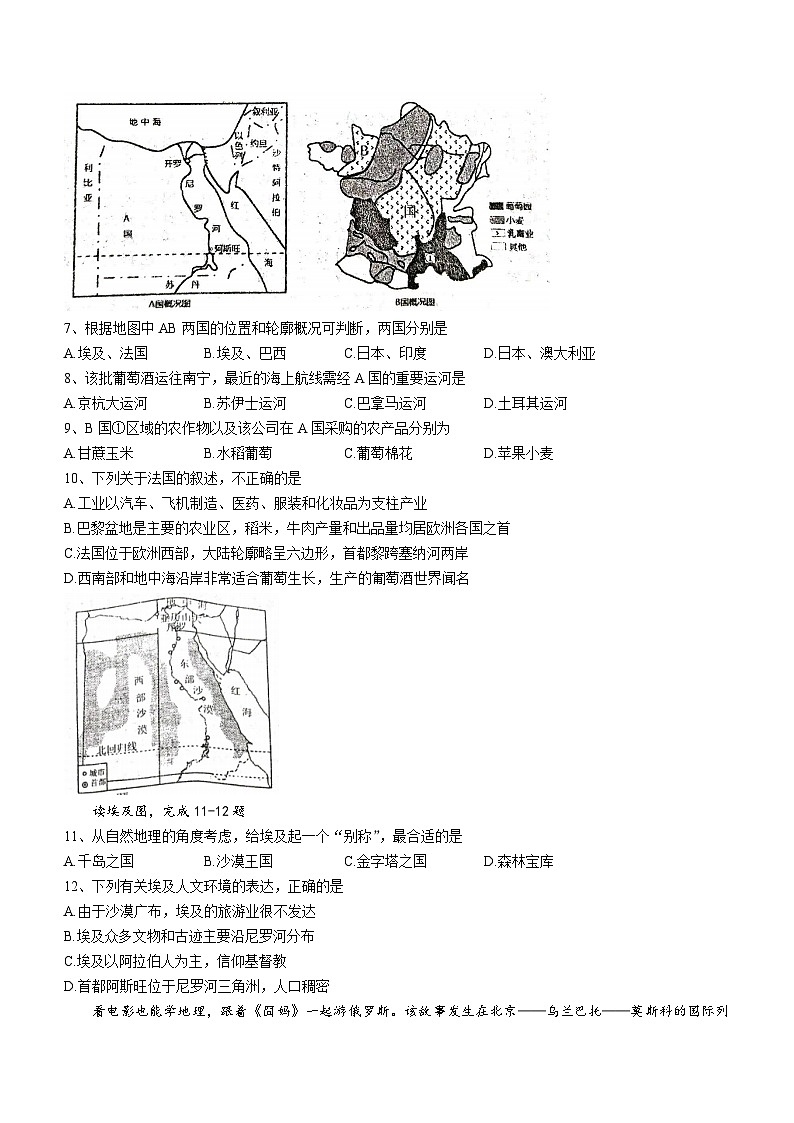 安徽省宿州市泗县2022-2023学年七年级下学期期末地理试题（含答案）第3页