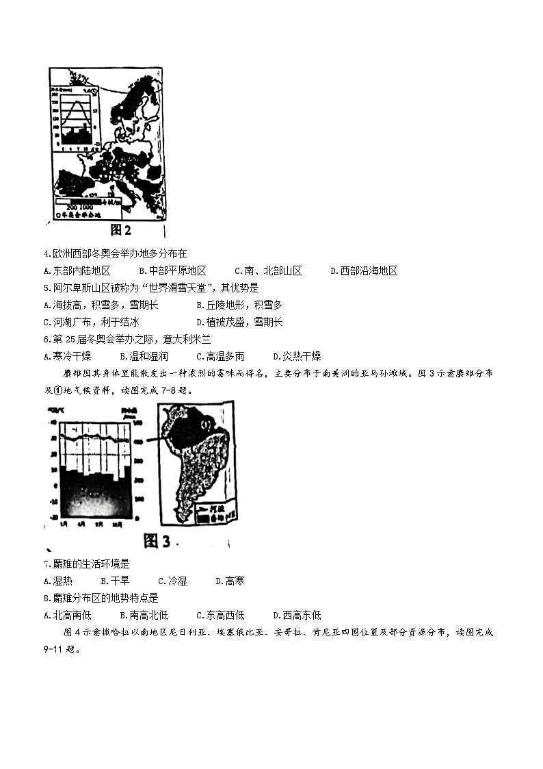 福建省南平市2022-2023学年七年级下学期期末地理试题（含答案）第2页