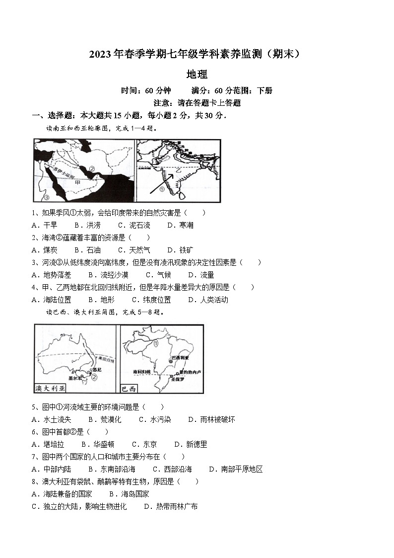 广西钦州市钦北区2022-2023学年七年级下学期期末地理试卷（含答案）第1页