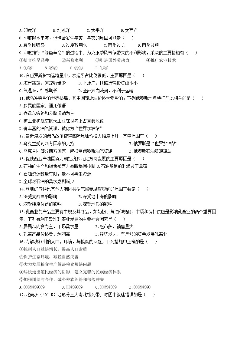 河北省邯郸市大名县2022-2023学年七年级下学期期末地理试题（B）（含答案）02