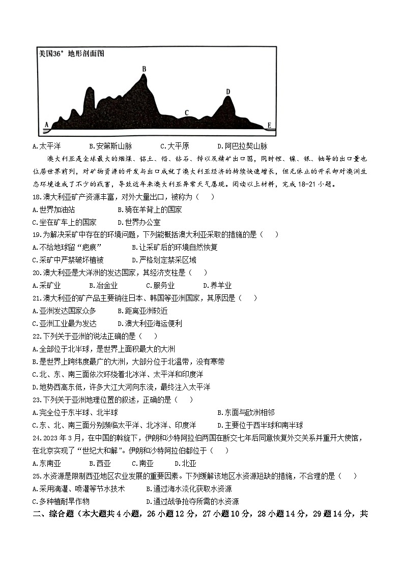河北省邯郸市大名县2022-2023学年七年级下学期期末地理试题（B）（含答案）第3页