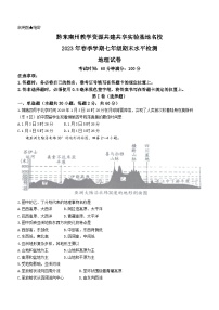 贵州省黔东南州教学资源共建共享实验基地名校2022-2023学年七年级下学期期末地理试题（含答案）