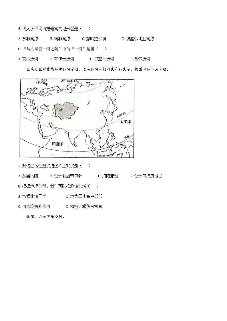 河北省衡水市景县2022-2023学年七年级下学期期末地理试题（含答案）02