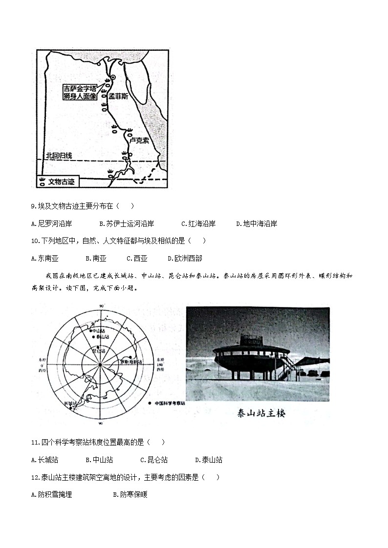 河北省衡水市景县2022-2023学年七年级下学期期末地理试题（含答案）03