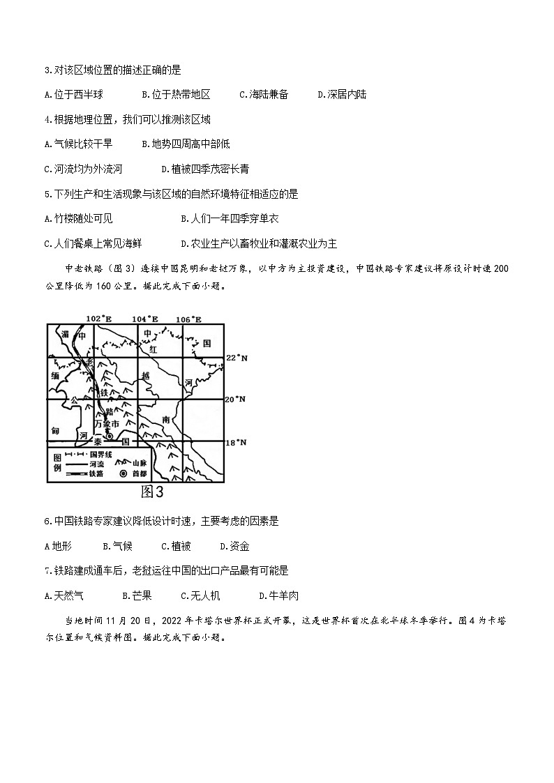河北省石家庄市栾城区2022-2023学年七年级下学期期末地理试题（含答案）02