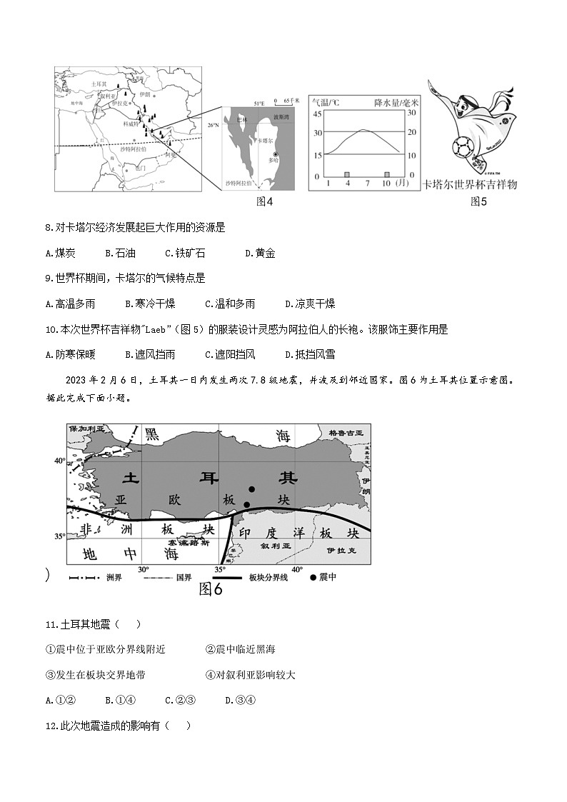 河北省石家庄市栾城区2022-2023学年七年级下学期期末地理试题（含答案）03