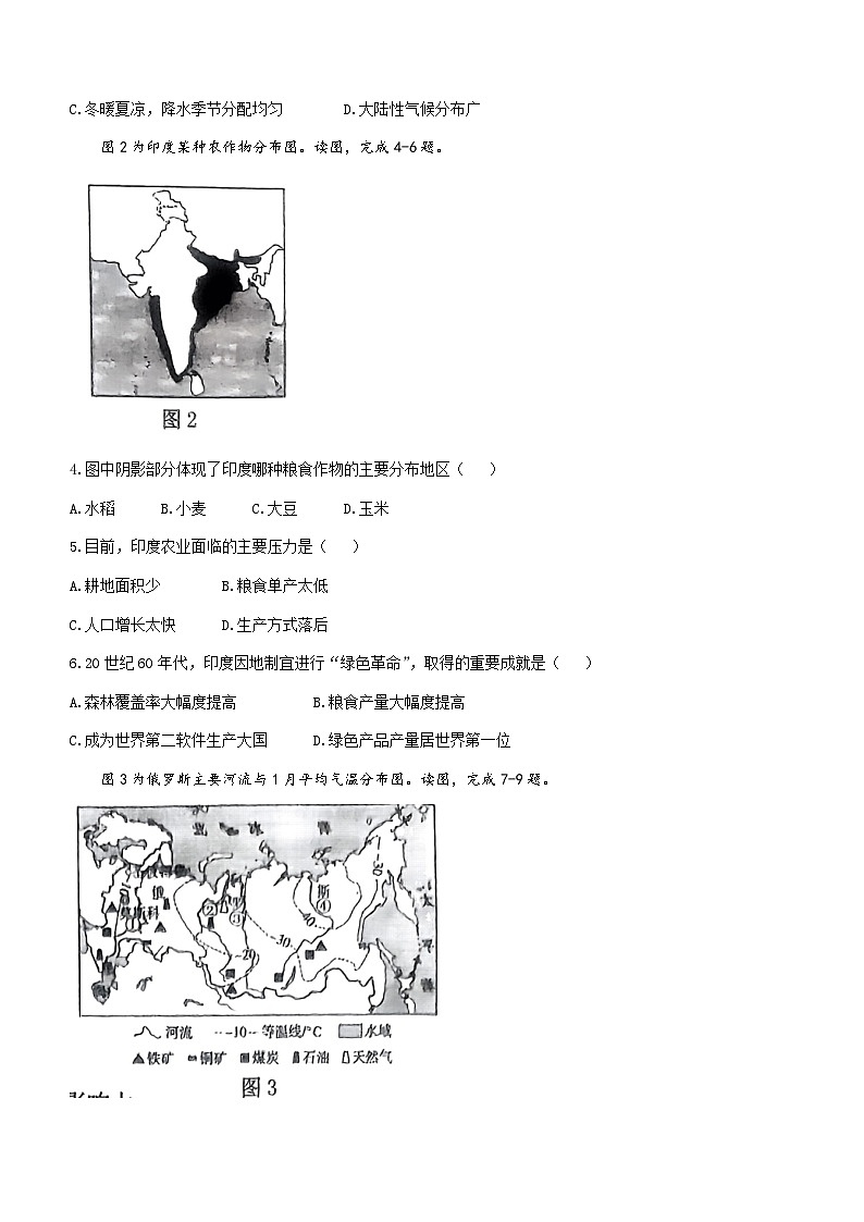 河南省南阳市新野县2022-2023学年七年级下学期期末地理试题（含答案）第2页