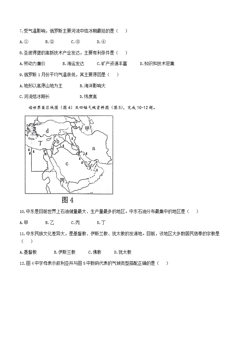 河南省南阳市新野县2022-2023学年七年级下学期期末地理试题（含答案）第3页