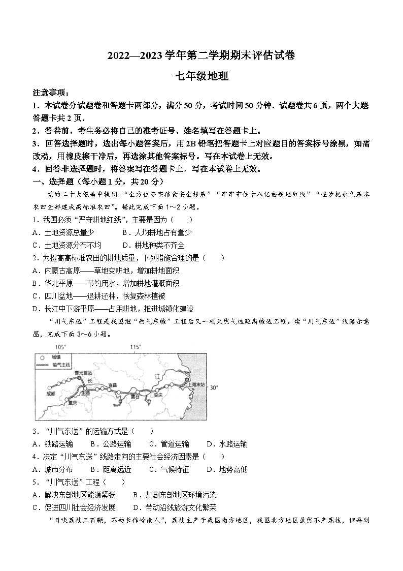 河南省平顶山市宝丰县2022-2023学年七年级下学期期末地理试题（含答案）第1页