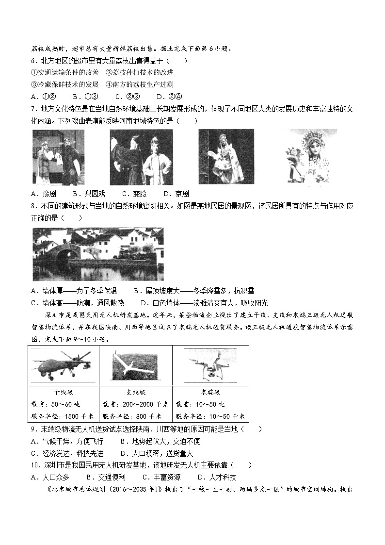 河南省平顶山市宝丰县2022-2023学年七年级下学期期末地理试题（含答案）第2页