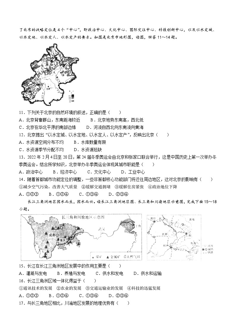 河南省平顶山市宝丰县2022-2023学年七年级下学期期末地理试题（含答案）第3页