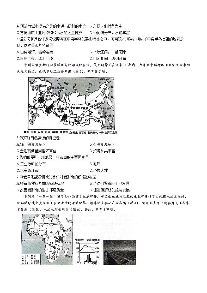 河南省信阳市息县2022-2023学年七年级下学期期末地理试题（含答案）第2页