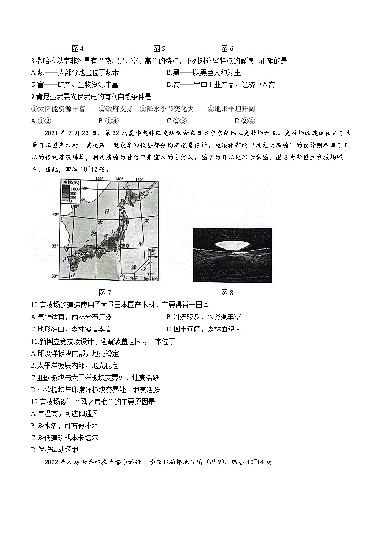 河南省信阳市息县2022-2023学年七年级下学期期末地理试题（含答案）第3页