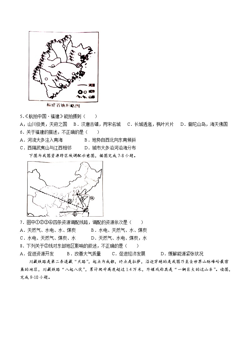 湖北省汉川市2022-2023学年七年级下学期期末地理试卷（含答案）02