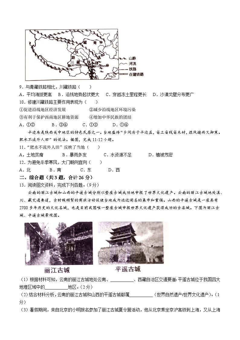 湖北省汉川市2022-2023学年七年级下学期期末地理试卷（含答案）03