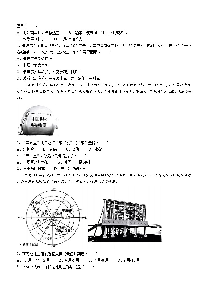 山东省乐陵市2022-2023学年七年级下学期期末地理试题（含答案）第2页