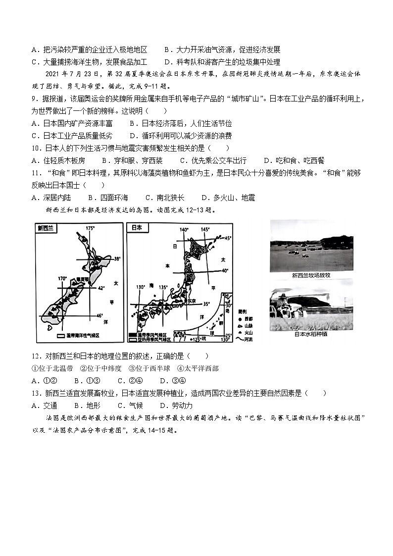 山东省乐陵市2022-2023学年七年级下学期期末地理试题（含答案）第3页