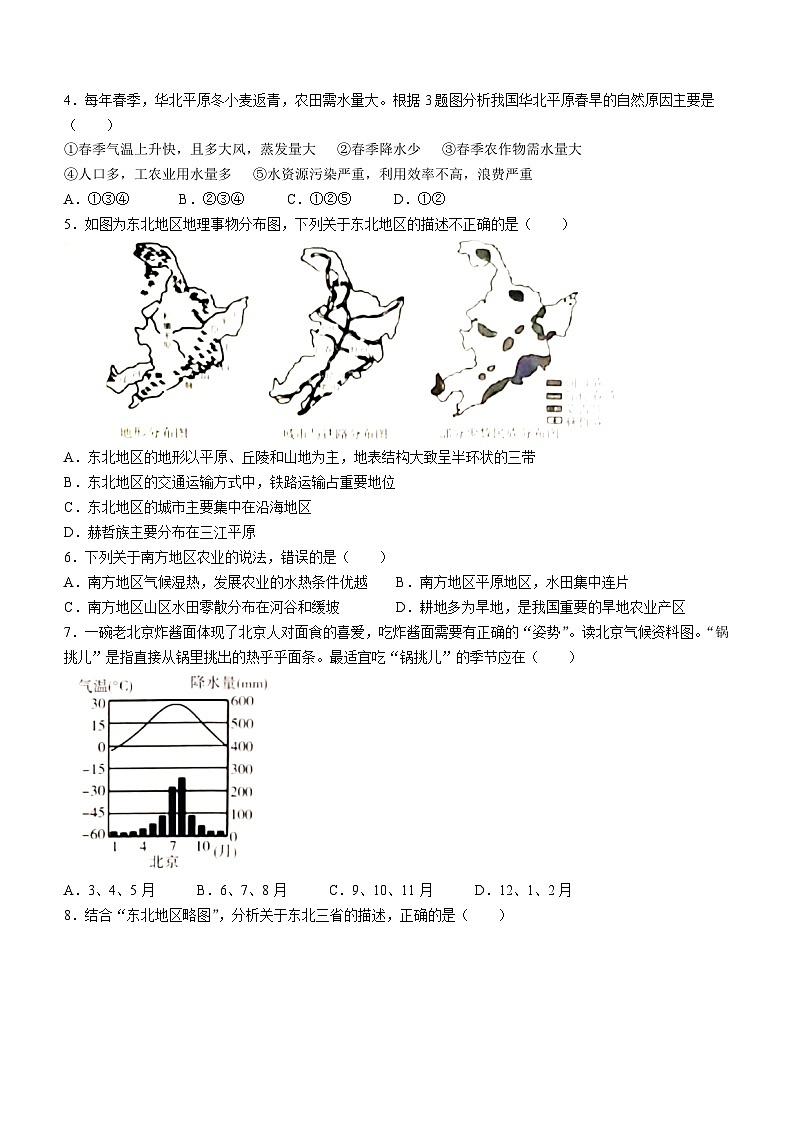 河北省沧州市2022-2023学年八年级下学期期末地理试题（含答案）第2页