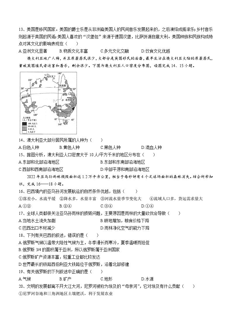 河北省沧州市盐山县2022-2023学年八年级下学期期末地理试题（含答案）03