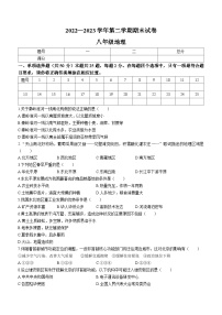 河北省邯郸市大名县2022-2023学年八年级下学期期末地理试题（含答案）