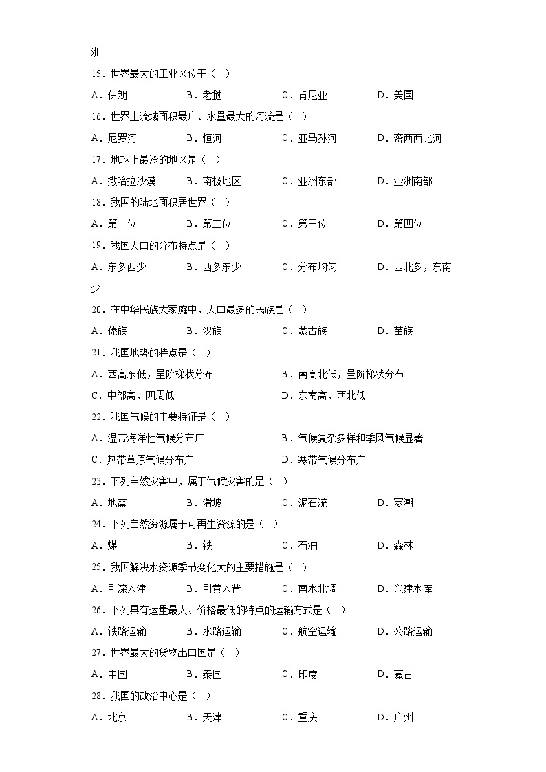 2023年黑龙江省绥化市中考地理真题（含答案）02