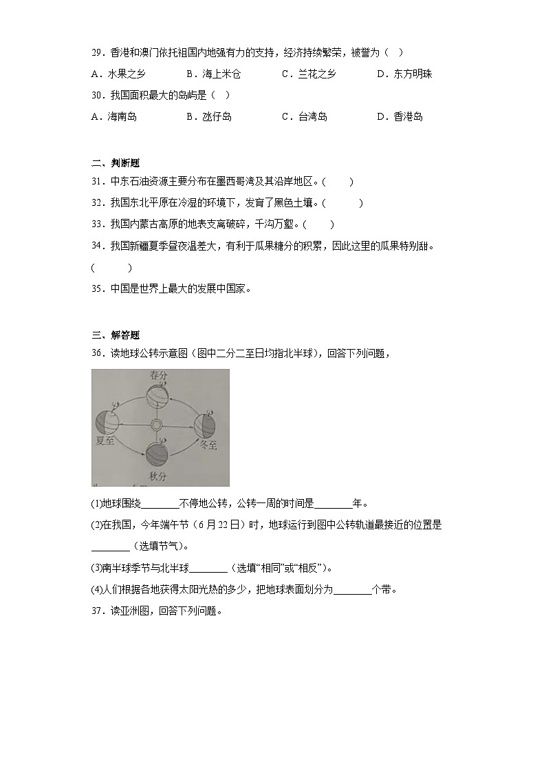 2023年黑龙江省绥化市中考地理真题（含答案）03