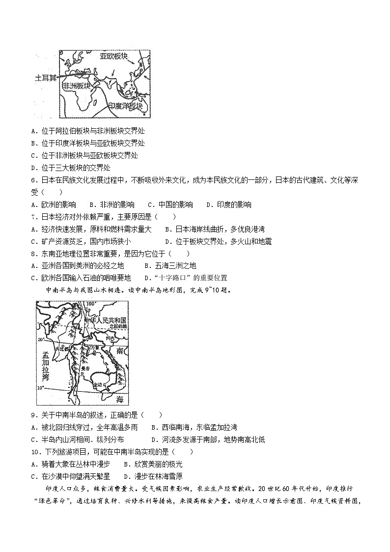 山东省泰安市泰山区2022-2023学年六年级（五四制）下学期期末地理试题（含答案）第2页