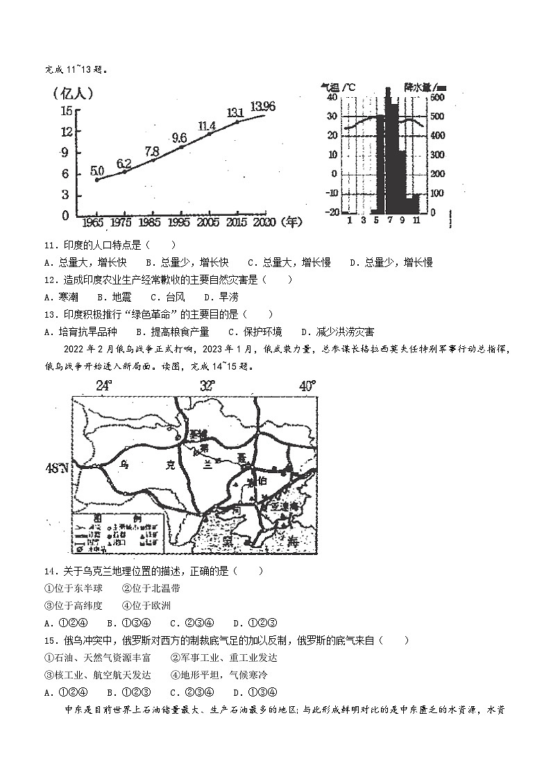 山东省泰安市泰山区2022-2023学年六年级（五四制）下学期期末地理试题（含答案）第3页