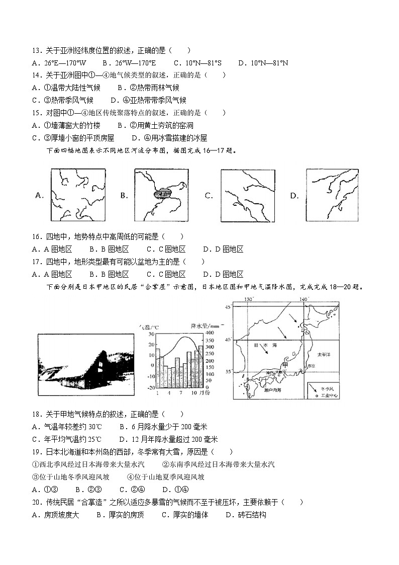 山东省淄博市张店区2022-2023学年六年级（五四学制）下学期期末地理试题（含答案）03