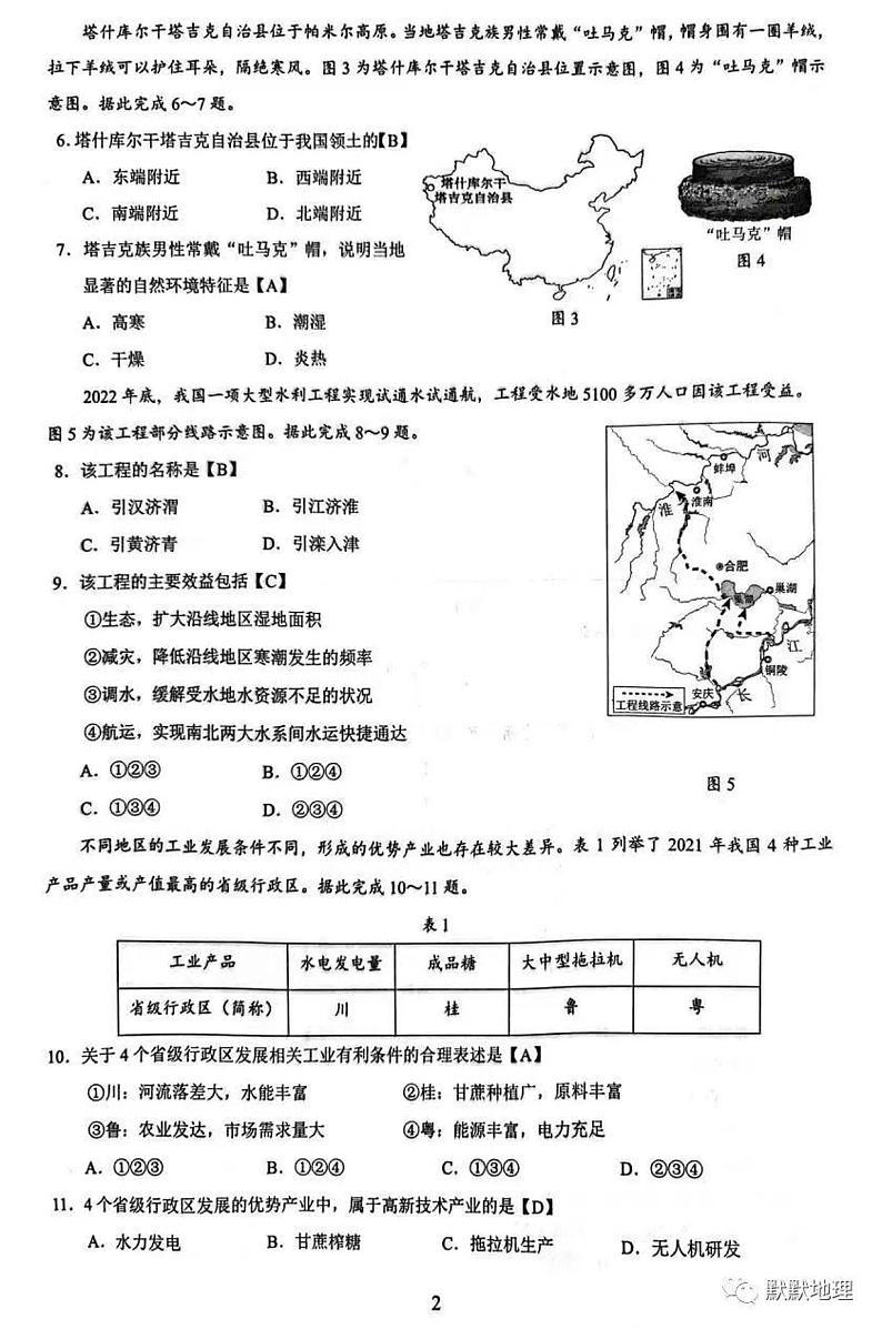 2023年广西省中考地理真题（附答案）02