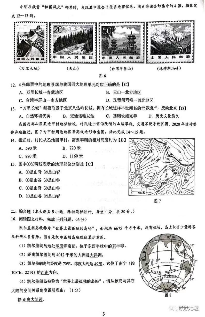 2023年广西省中考地理真题（附答案）03