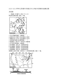 2020-2021学年江苏泰州市靖江市七年级下册期末地理试卷及答案