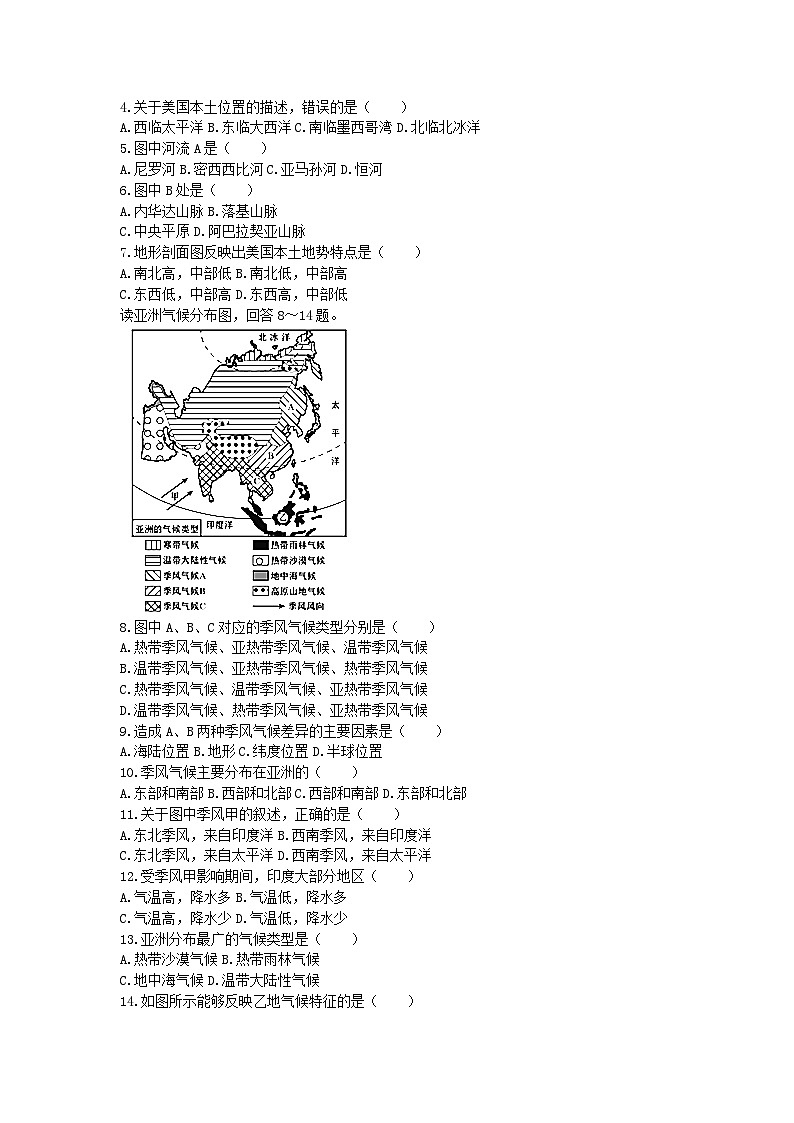 2020-2021学年江苏泰州市靖江市七年级下册期末地理试卷及答案02