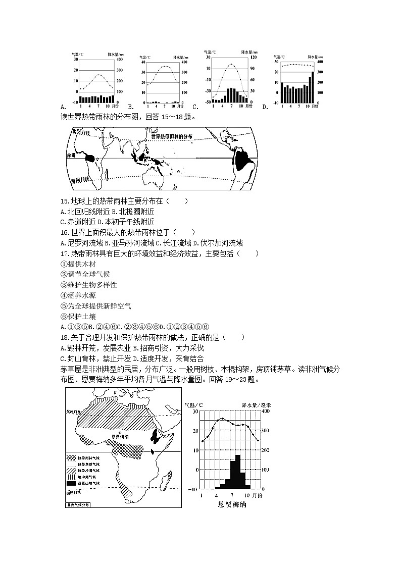 2020-2021学年江苏泰州市靖江市七年级下册期末地理试卷及答案03