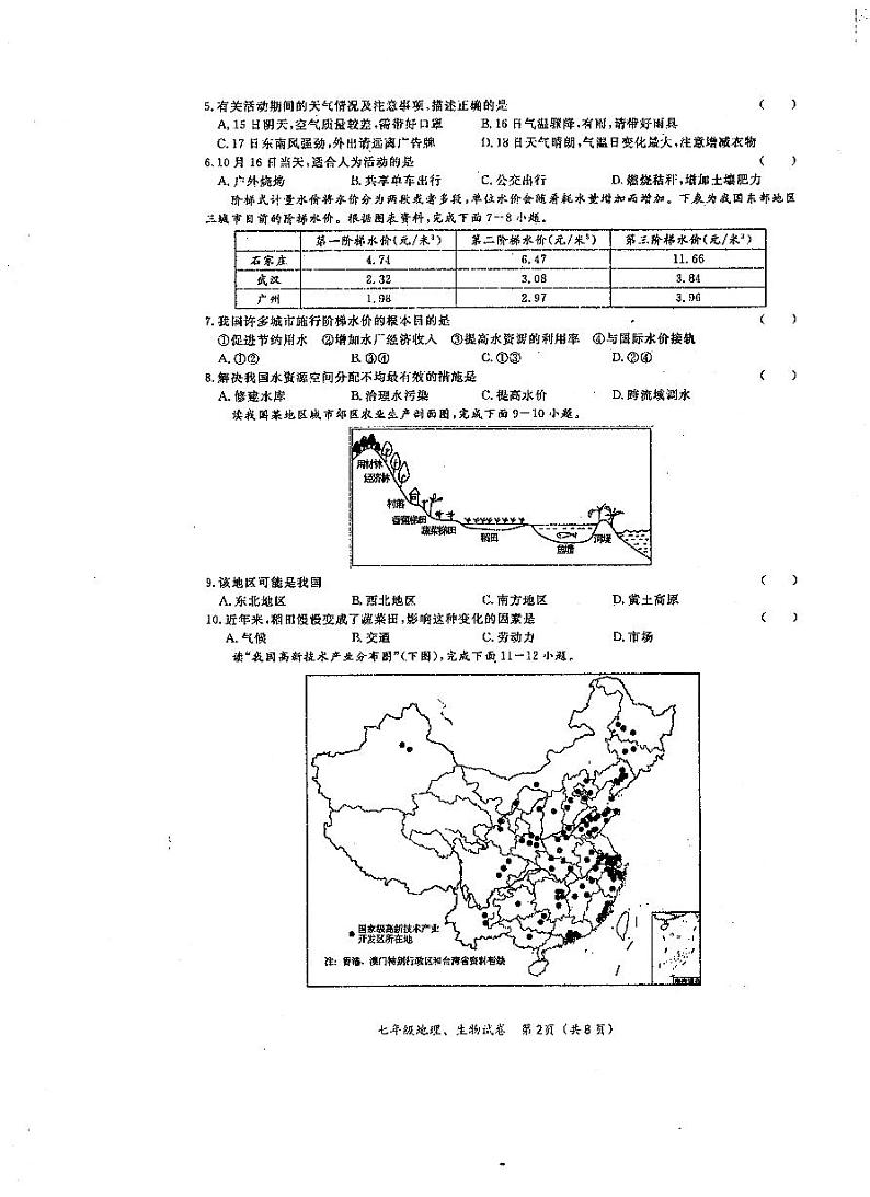 2023年春季黄冈市七年级期末质量监测地理试卷第2页