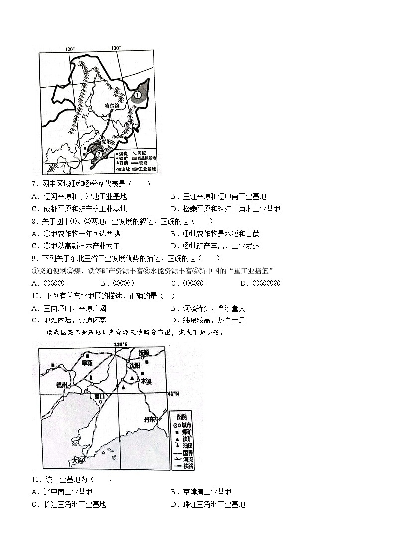 河北省衡水市景县2022-2023学年八年级下学期期末地理试题02