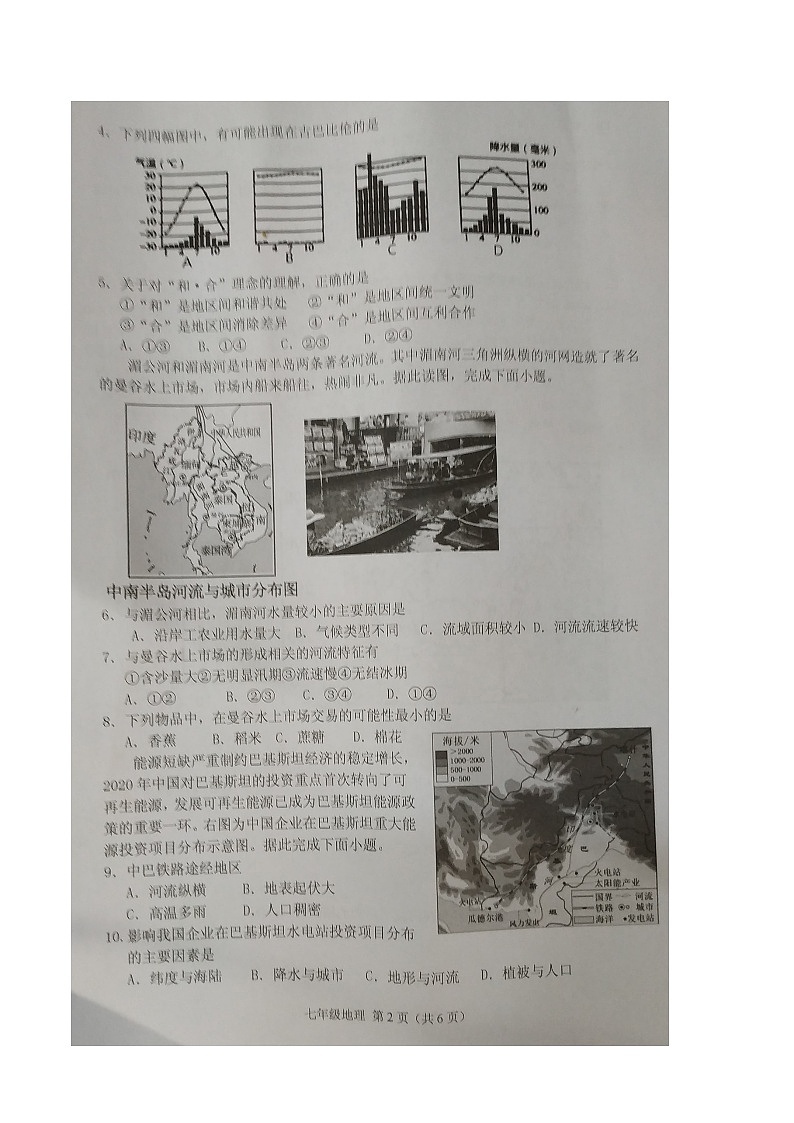 广东省潮州市潮安区2022-2023学年七年级下学期期末地理试题第2页